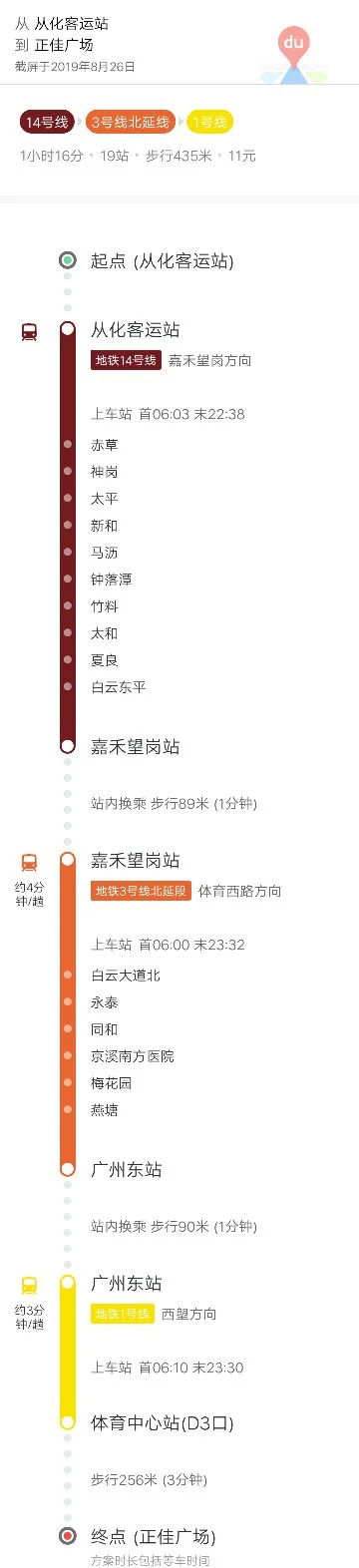 广州地铁14号线去到广州南站吗（广州地铁14号怎么坐）1