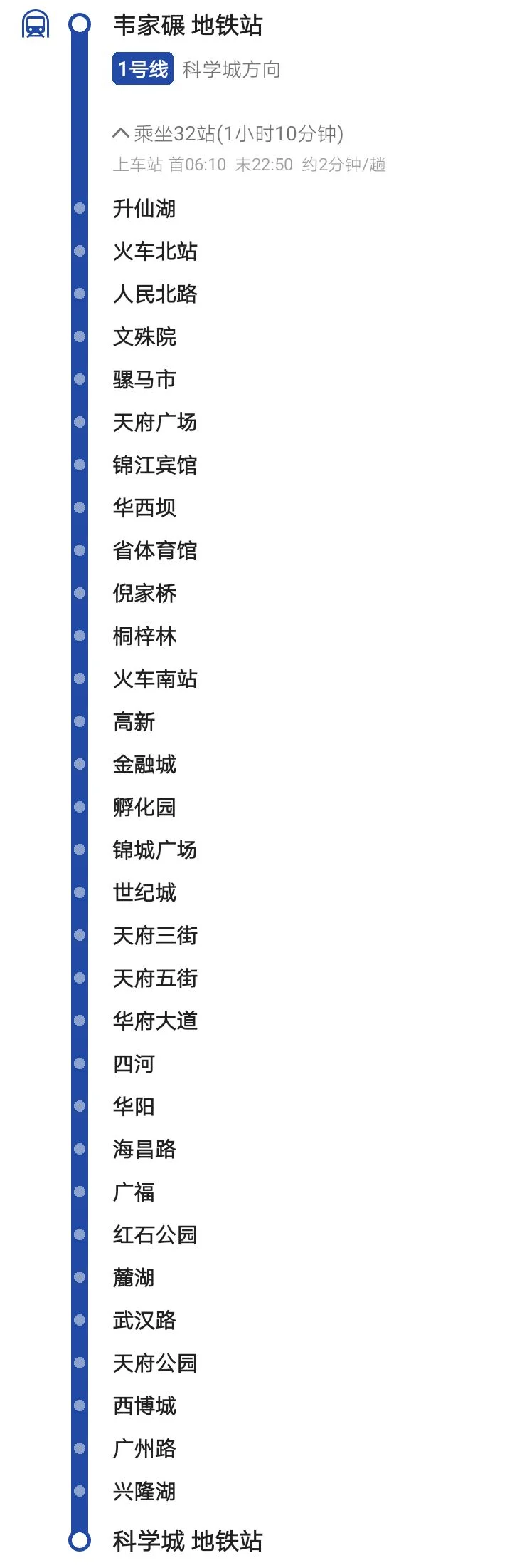 成都地铁1号线往火车北站方向的末班车发车时间是几点（成都1号线地铁是几点发车）5