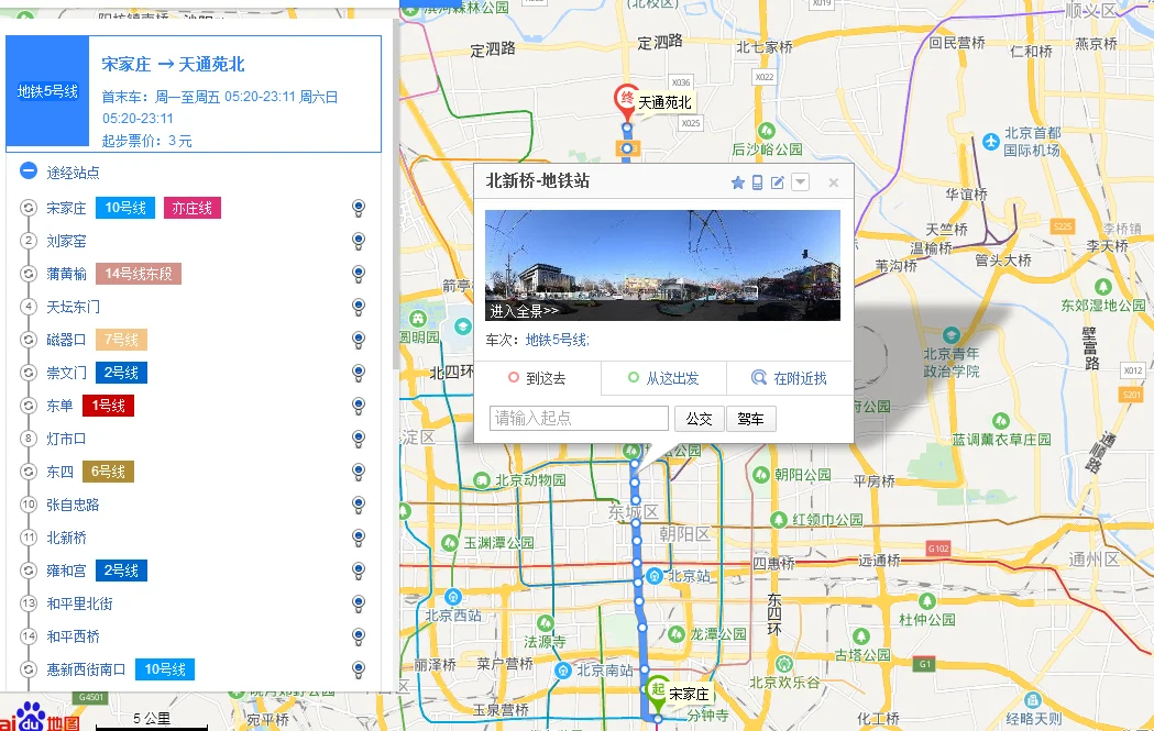 北京地铁5号线站点需要详细的谢谢（地铁5号线东四站出口）3