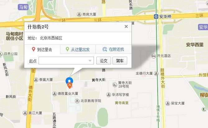 黄寺大街到万寿路做几号地铁（离黄寺大街最近的地铁站）