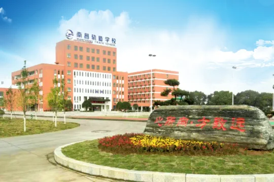 正规铁路学校有哪些(南昌铁路职校)2