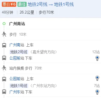 广州南站到新塘晚上十点钟有地铁吗（广州南站10点有地铁吗）3