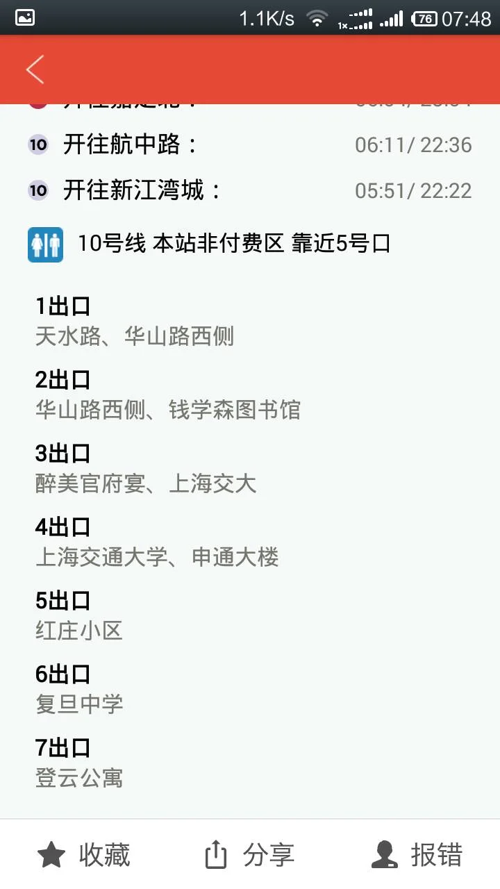 天津地铁3号线天津站有几个出口（天津地铁11号线迎宾馆站出站口有几个）4