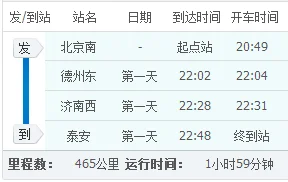 北京有去泰安的高铁吗需要多久时间（北京到泰安高铁多久）