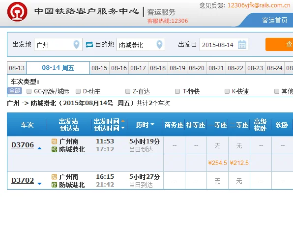 从广州去越南如何坐高鉄（广州高铁去越南攻略）