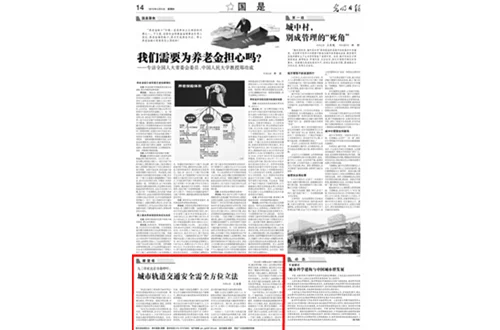 城市轨道交通运输与管理（北京城市轨道交通管理）3