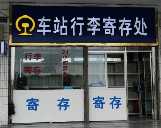高铁上大件行李怎么放置有哪些放置位置（铁路寄存管理）
