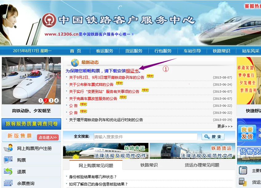 为什么我登陆12306铁路客户服务中心一直显示证书有问题（铁路客服证书）