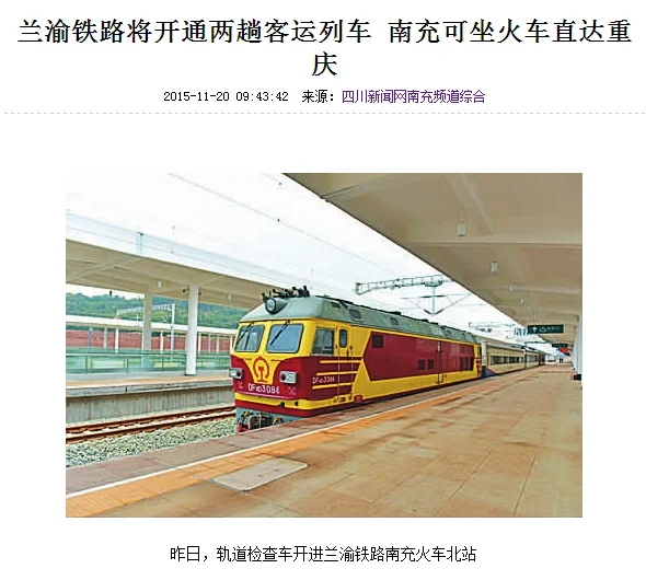 兰渝铁路什么时候实现全线通车(兰渝铁路时刻表)3