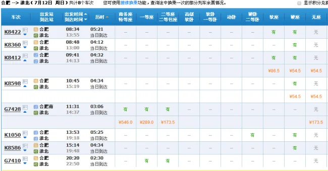 请问坐火车怎样以最快的时间从合肥到淮北 淮北到和合肥 包括动车和高铁 要最新的谢谢(淮北到合肥高铁)4