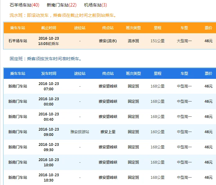 成雅铁路温江站在哪儿温江到雅安（成雅铁路时刻表）2