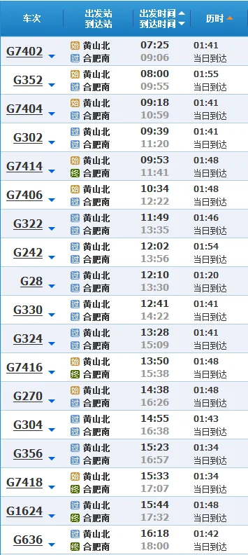请问郑州有往黄山的高铁吗(黄山到郑州高铁时刻表)5