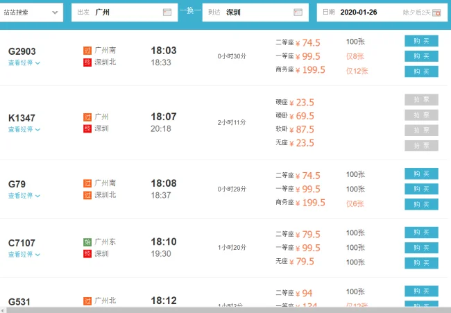 广州到深圳的高铁有没有停运现在（深圳铁路停运）