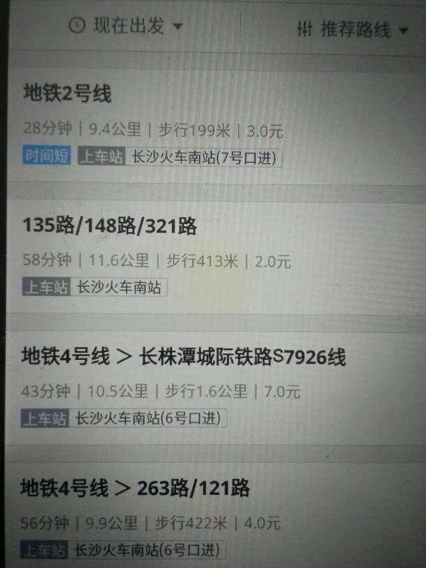 长沙高铁站坐地铁到火车站要出站坐吗乘几号地铁（长沙高铁站到火车站坐几号线地铁）4