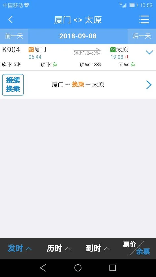 山西有高铁么（太原高铁时刻表）3