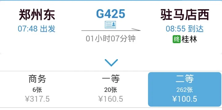 从驻马店坐高铁到郑州大概要多久车票是多少钱啊！（驻马店郑州高铁）2