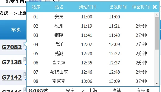 安庆到上海高铁停靠站（安庆轨道交通线路图）2