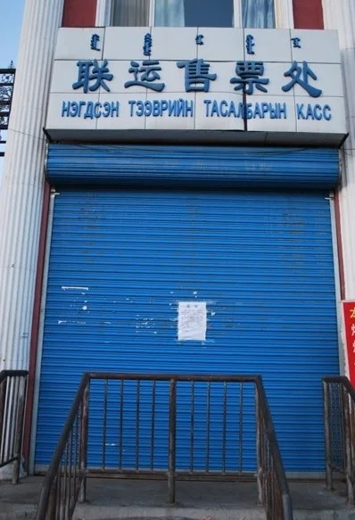 蒙古国有铁路吗(蒙古修铁路)1