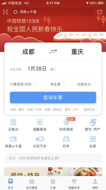 成都开往浙江的铁路停运了吗（铁路停运四川）3