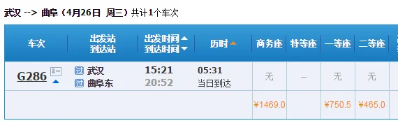 G56次高铁几点到曲阜东(武汉到曲阜东高铁)5