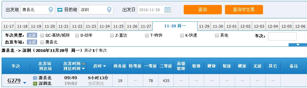 g1832高铁途经站点(北京南到萧县北的高铁)4