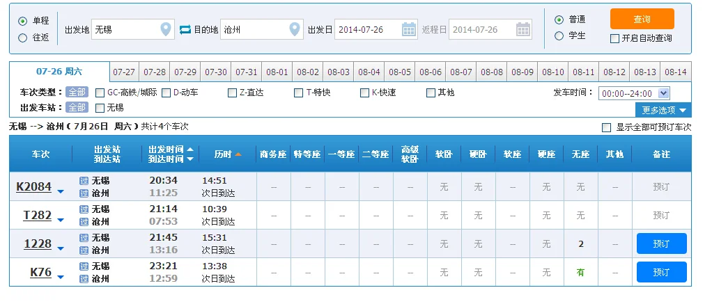 目前哪些城市有高铁（沧州到无锡的高铁）2