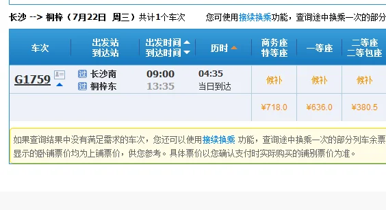 桐梓东到毕节的高铁(桐梓县高铁站)1