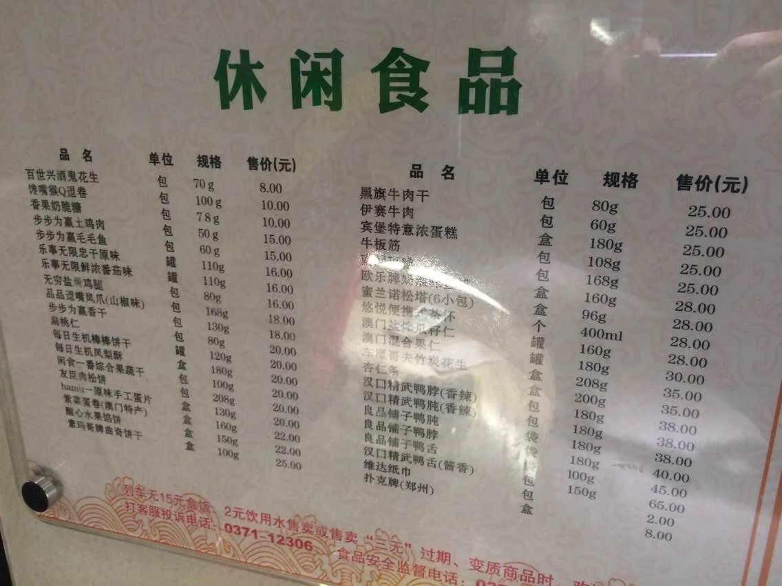 高铁餐食应该如何进行定价(高铁就餐价格)