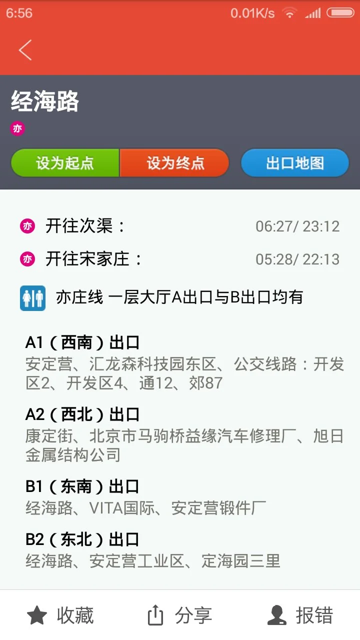 14号线地铁首末车时间（经海路地铁站首末车时间）2