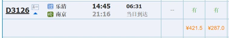 乐清高铁到南京南站票价是多少（乐清到南京的高铁）2
