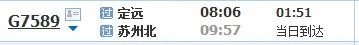 定远到苏州的高铁(苏州到定远的高铁)3