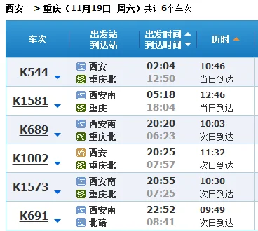 高铁站几点开始售票（西安到泸州高铁）3