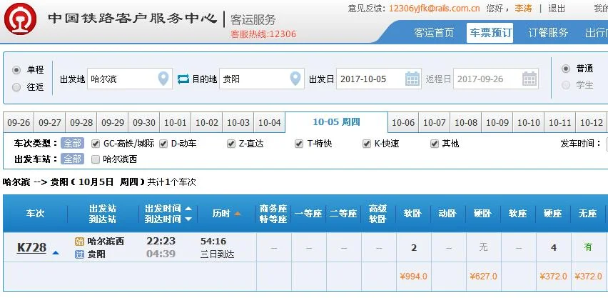 贵州省有几个火车站详细站名(贵阳铁路线)