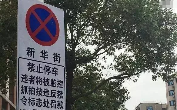 这样的罚单（武汉市交通协管员记录道路停车行为告知单）黄色的单子要罚款吗要扣分吗谢谢告知（武汉地铁停车怎么扣分）