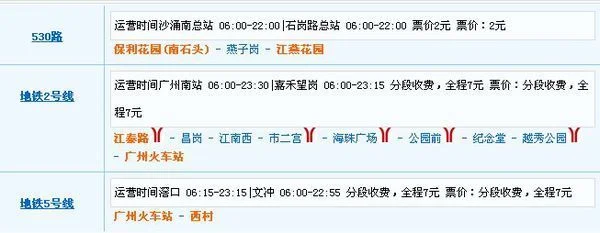 广州地铁线5号线的西村站AB出口附近有什么公交站（西村地铁出口公车）2