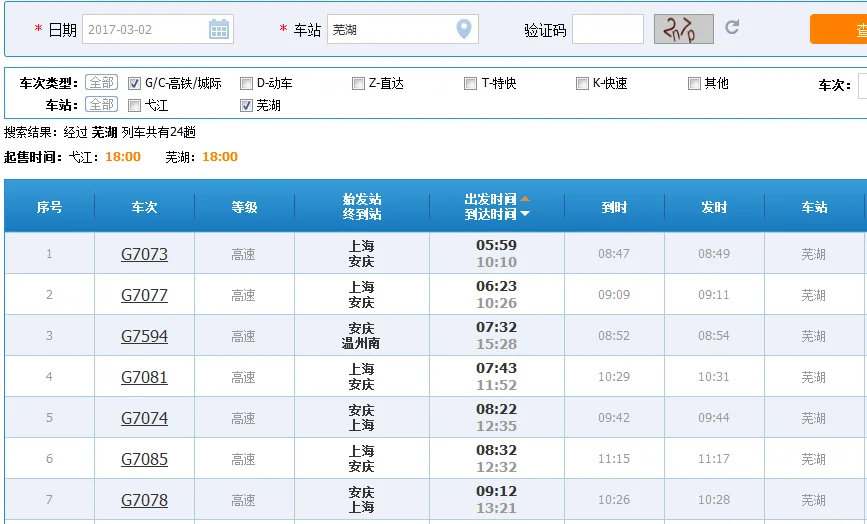 芜湖有高铁吗(芫湖县高铁)6