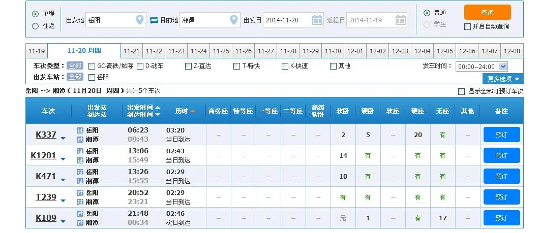 湖南省共有几个高铁站（岳阳到湘潭高铁）