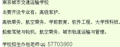 关于高铁的专业学校有哪些(南京高铁技校)2