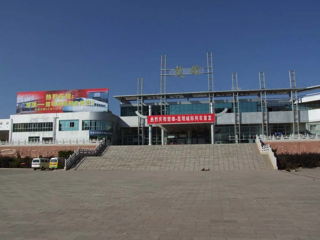 楚雄铁路局今年招聘吗（楚雄铁路网）3