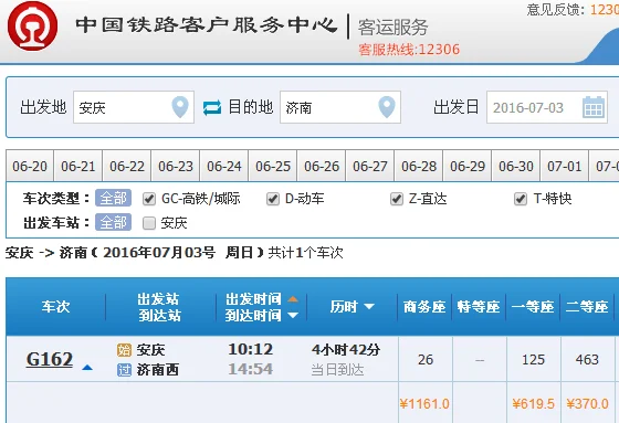 北京至安庆高铁途经站点（安庆到济南高铁）6