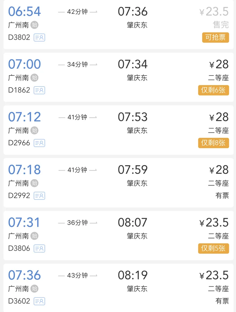 广州至肇庆轻轨时刻表（广州南到肇庆东高铁）3