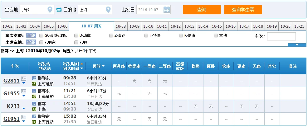 正在从上海来往邯郸的高铁（上海到邯郸高铁时刻表）