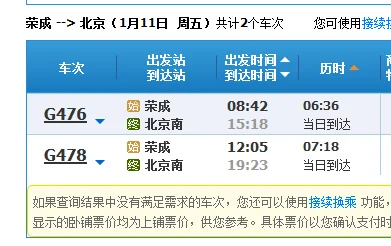 高铁g6142到站时刻表（g478高铁）2