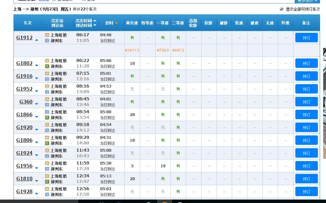 从上海到郑州的高铁多少钱（上海到郑州高铁多少钱）2