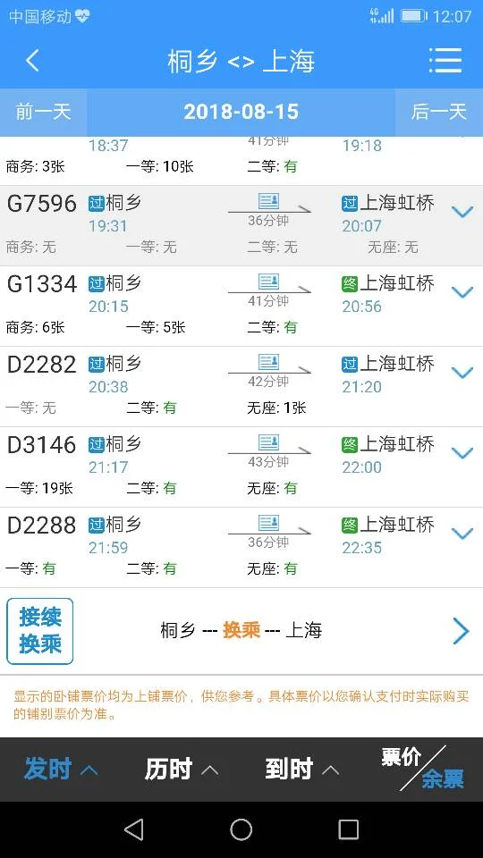 高铁的人工客服电话是多少（桐乡高铁站电话）