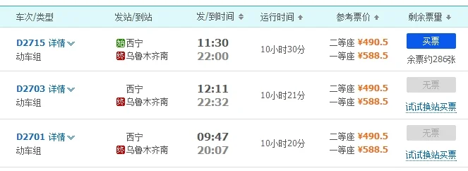 西宁至乌鲁木齐高铁沿途停站时刻表（西宁至乌鲁木齐高铁时刻表）2