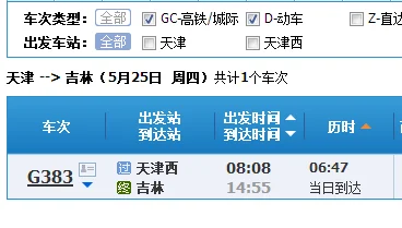 从天津南站坐高铁可以到吉林市吗(天津吉林高铁)4