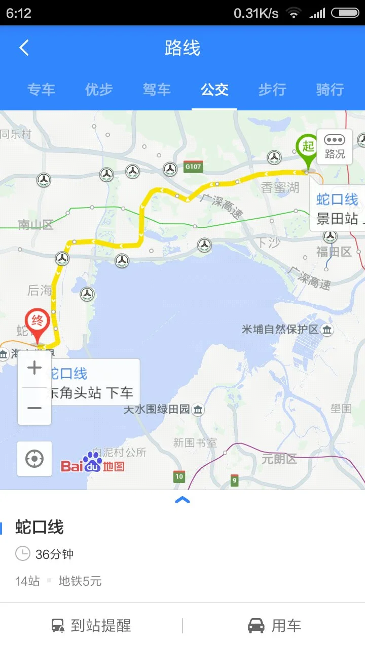 深圳地铁蛇口2号线运行时间（东角头地铁站时间）