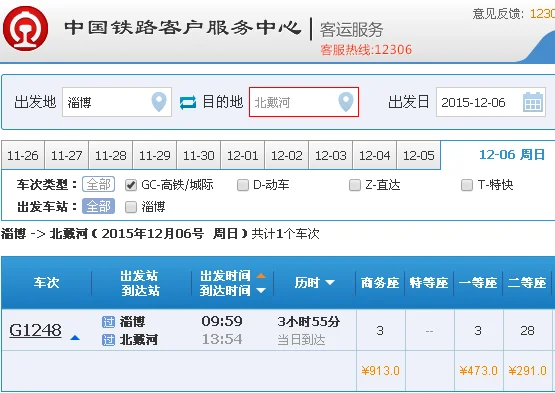 有哈尔滨到浙江的高铁或动车吗(哈尔滨到南戴河高铁)4