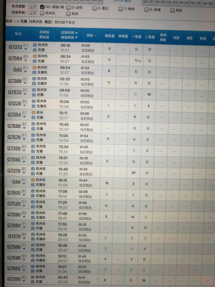 杭州到无锡高铁时间表（杭州东到无锡高铁）